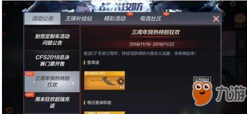cf手游最新内容爆料,激战升级，热血归来！