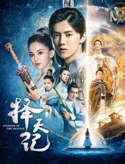 择天记在线观看,穿越奇幻世界，探寻命运之谜