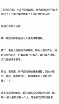 绿城纵火爆料最新消息,最新消息揭秘绿城集团惊天秘密