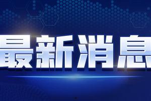 德柱最新爆料新闻视频大全,揭秘热点事件背后的真相