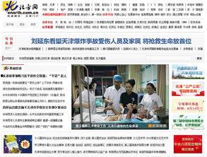 天津肺炎爆料新闻报道视频,揭秘病毒传播与防控措施真相