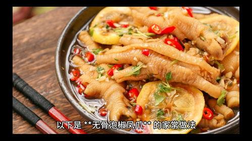 爆料无骨鸡爪视频,揭秘美食背后的秘密