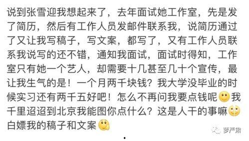 圈内爆料张雪迎,圈内爆料引发热议
