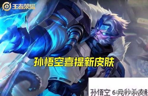 猴子皮肤爆料最新版,猴子皮肤爆料最新版，带你领略游戏新风采
