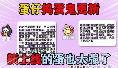 蛋仔最新更新爆料,全新玩法与惊喜等你探索！