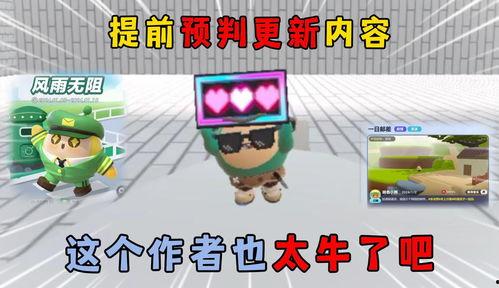 蛋仔最新更新爆料,全新玩法与惊喜等你探索！