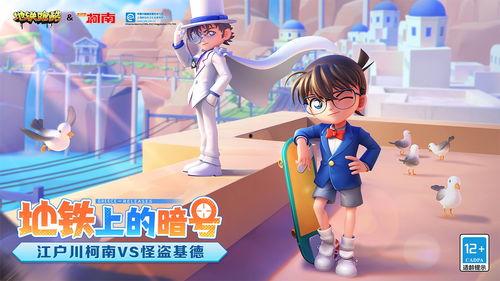 地铁跑酷最新爆料柯南,揭秘神秘新线索，探案之旅再启程！