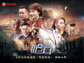 枪口电视剧全集在线观看,揭秘抗战岁月的生死较量