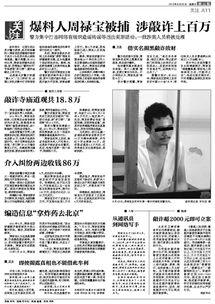 周禄宝最新新闻爆料回扣,回扣黑幕震惊业界