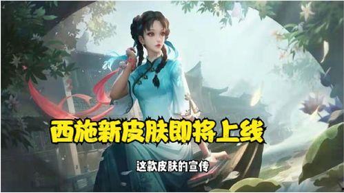 西施新皮肤爆料视频,带你领略东方仙子风采