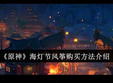 海灯节剧情爆料截图视频,神秘传说与奇幻冒险的交织