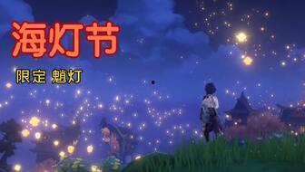 海灯节剧情爆料截图视频,神秘传说与奇幻冒险的交织