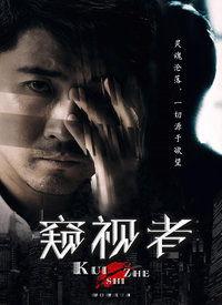 观看者在线,跟随观众视角探索网络世界