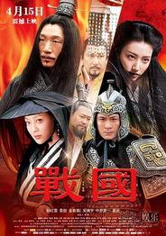 战国完整电影在线观看,英雄崛起，烽火连天