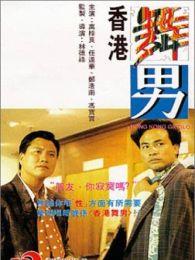 香港舞男在线观看,激情舞动，揭秘都市夜生活