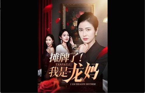 摊牌 在线观看,在线观看带你领略剧情高潮