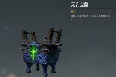 无妄宝鼎最新爆料,神秘古宝揭秘，探寻千年传说之谜