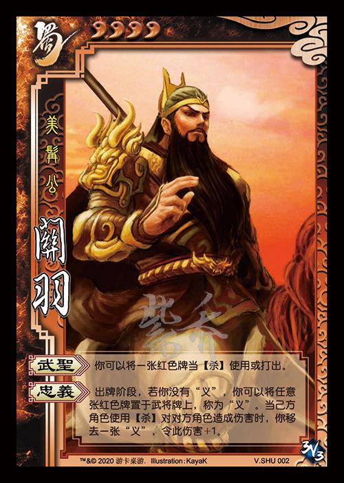 三国杀武关羽最新爆料视频,技能升级，战场霸主再临