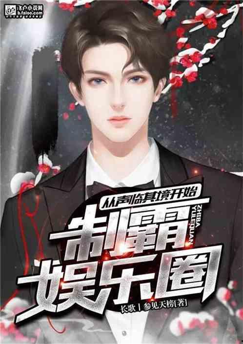 娱乐圈爆料带姓名的小说,揭秘明星A的神秘恋情