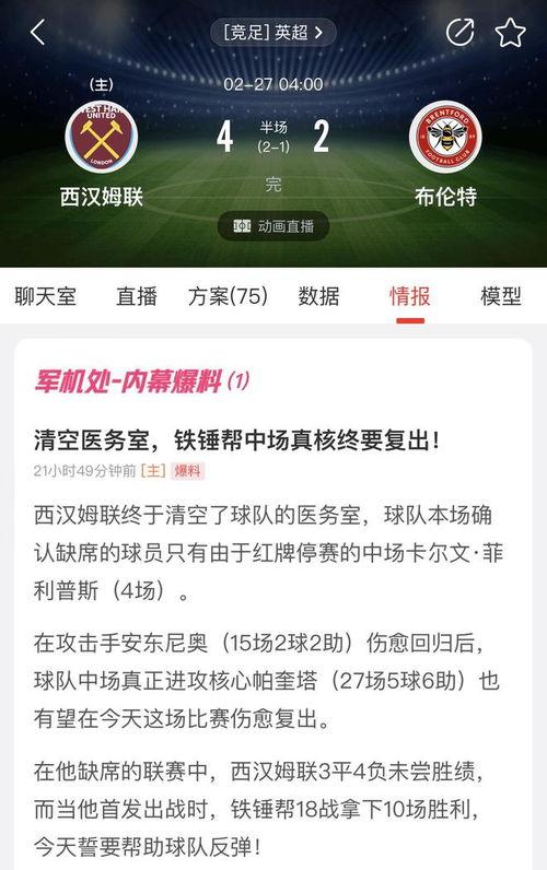 足彩竞彩新闻爆料在哪看,揭秘最新赛事动态，尽在XX平台