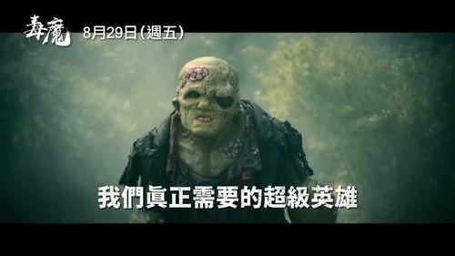 毒魔复仇在线观看,在线惊悚之旅