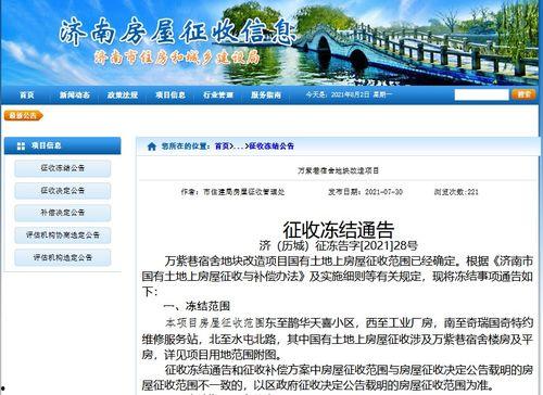 济南负面新闻爆料案件最新,官方调查启动