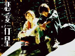 恋爱行星在线观看,浪漫邂逅，星辰指引下的爱情奇遇