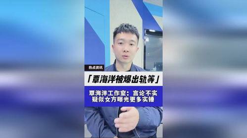 覃海洋女朋友最新爆料,揭秘明星背后的真实生活！”