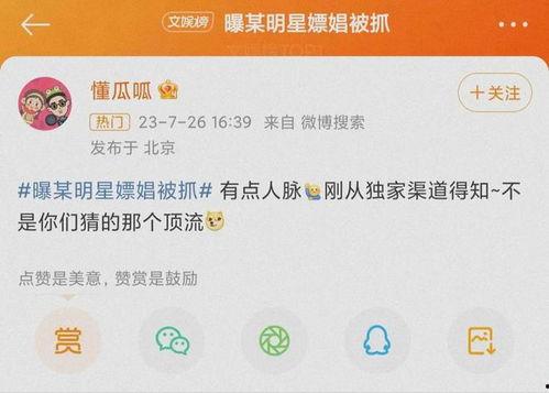 网易娱乐圈爆料