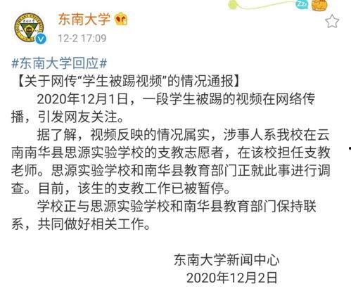 东南大学爆料事件最新,揭秘校园内幕引发社会关注