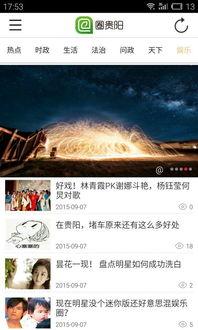 贵阳爆料新闻最新,揭秘神秘事件背后的真相