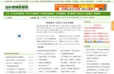 站长爆料网站被打视频