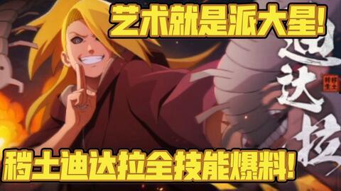 迪达拉最新爆料