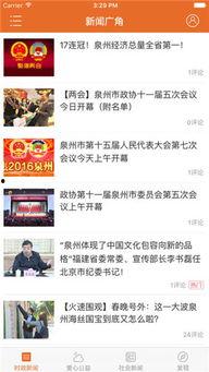 泉州新闻爆料网