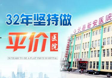 长春医院最新爆料新闻