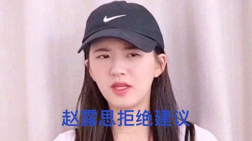 娱乐圈爆料君赵露思,娱乐圈爆料君的甜蜜逆袭之路