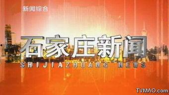 河北石家庄新闻爆料电话,倾听民声，守护城市脉搏