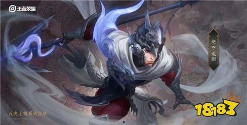 赵云新皮肤爆料最新版,勇猛战神，荣耀归来！