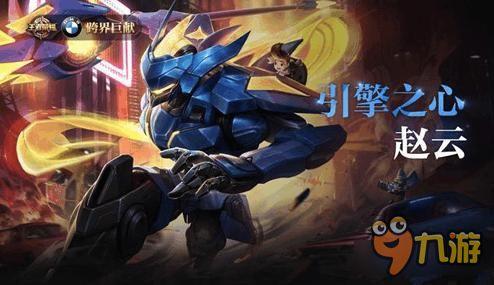 赵云新皮肤爆料最新版,勇猛战神，荣耀归来！