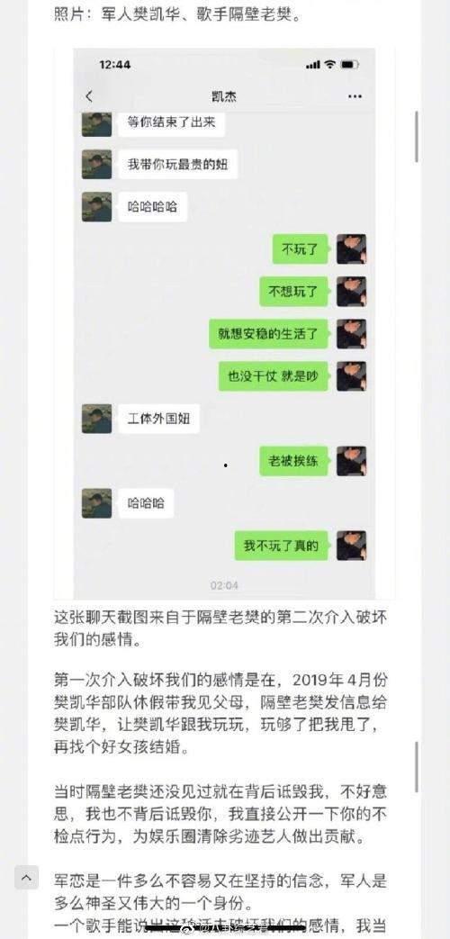 娱乐圈大爆料聊天记录,聊天记录揭露惊人内幕