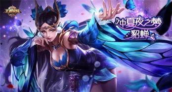 貂蝉最新皮肤官方爆料视频,官方爆料视频揭秘绝美造型与独特技能